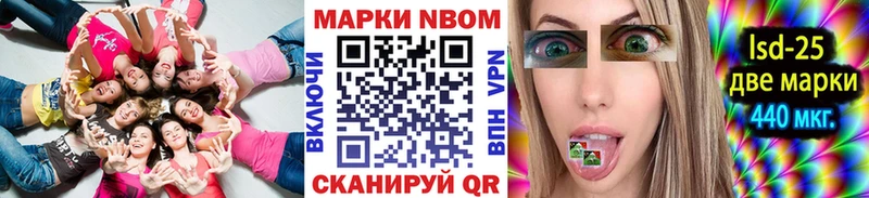 Марки NBOMe 1,8мг  Купить где  Приморско-Ахтарск 